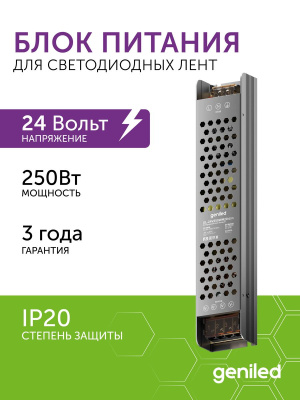 Блок питания Geniled GL-24V250WM20 slim в России