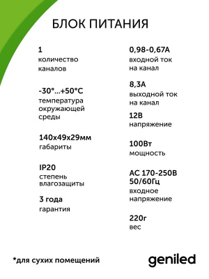 Блок питания Geniled GL-12V100WM20 slim в России